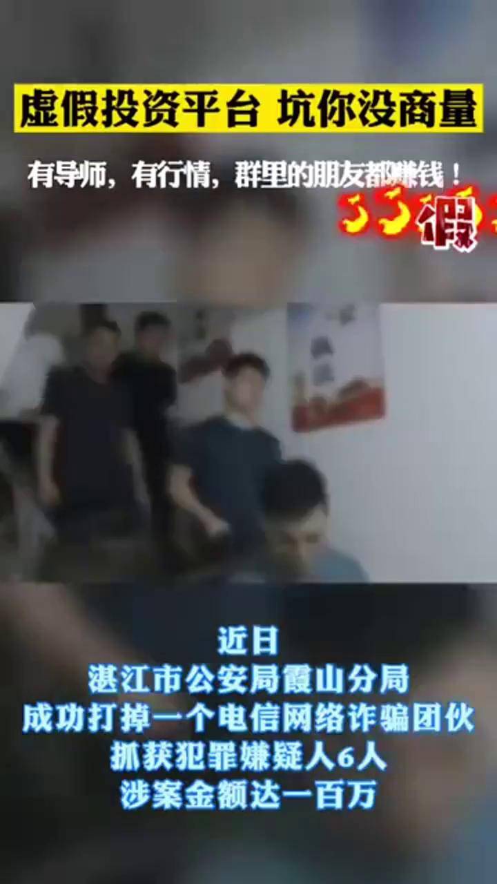 广东湛江成功打掉一个网络诈骗团伙