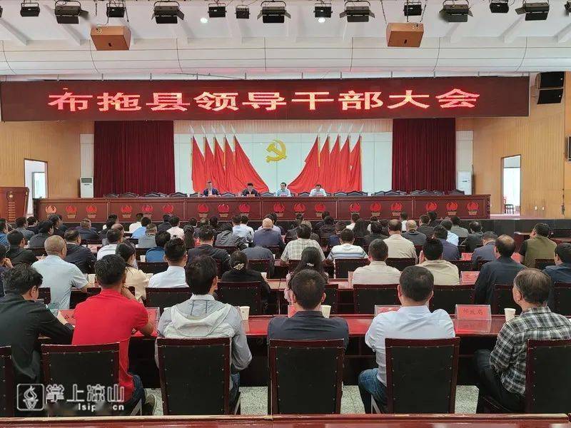 罗古阿吉任中共布拖县委书记宣布中共四川省委和中共凉山州委决定