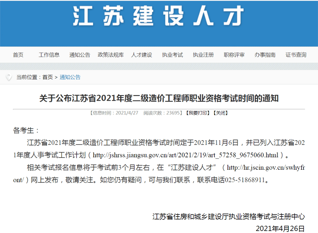 江苏人事考试中心_江苏考试人力资源网_江苏启东市寅阳镇人事任命通知