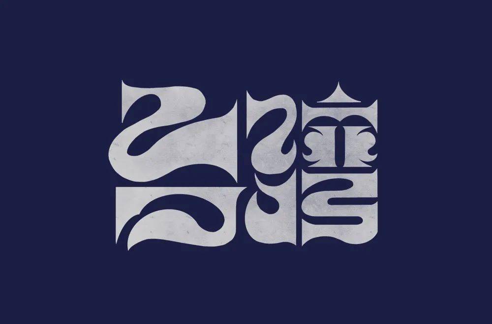 字体帮1961:台湾 明日命题:南京