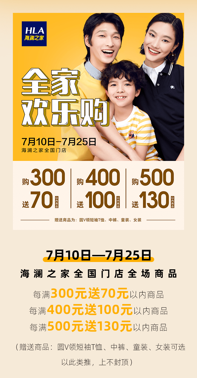 全家|夏装爆款送不停！海澜之家暑期旅拍超IN攻略，全家出游就这么穿！