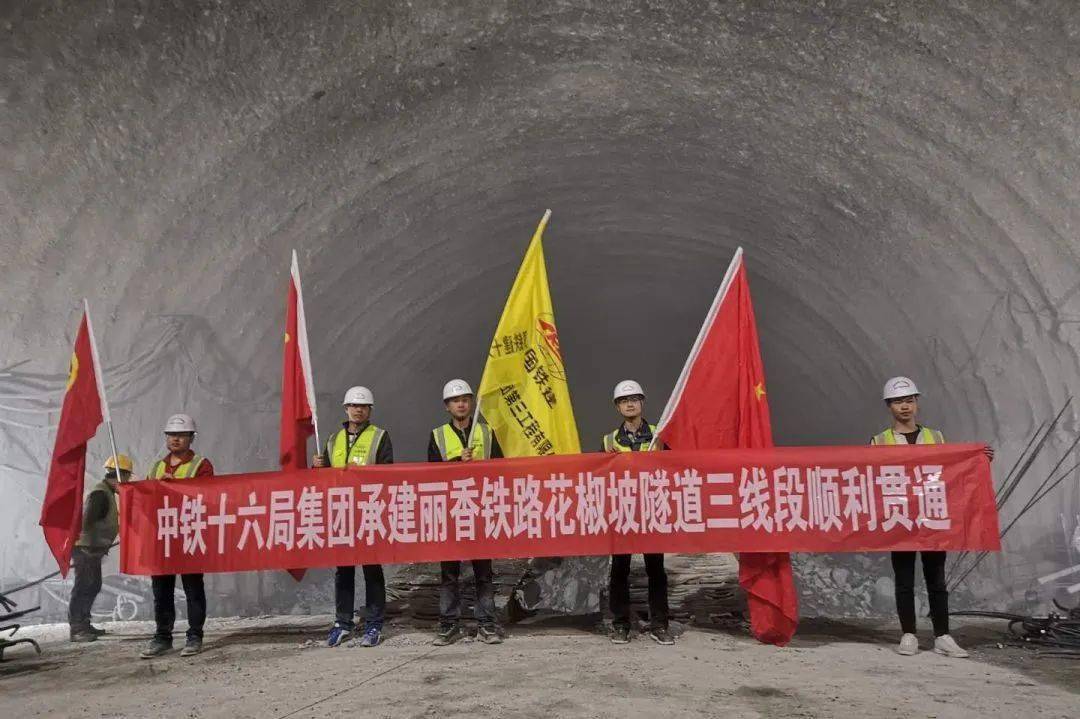 再传捷报滇藏铁路丽香段花椒坡隧道顺利贯通