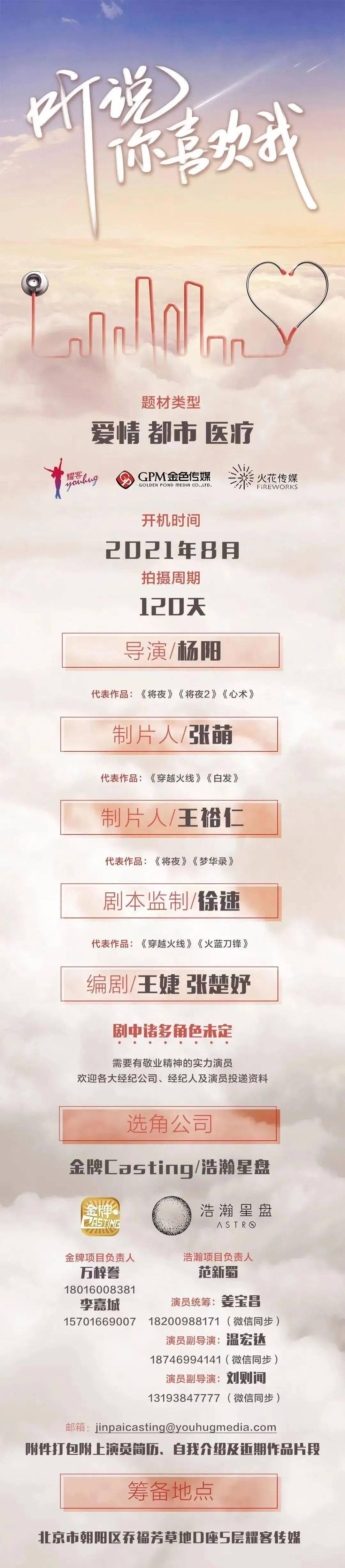 喜剧|组讯日报|剧集《听说你喜欢我》、《炽道》、《回到198》等