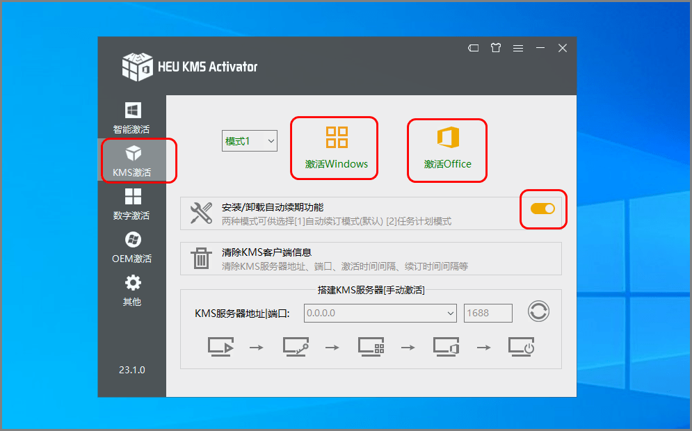 任何版本的windows和office随意用你只差这个通用激活工具