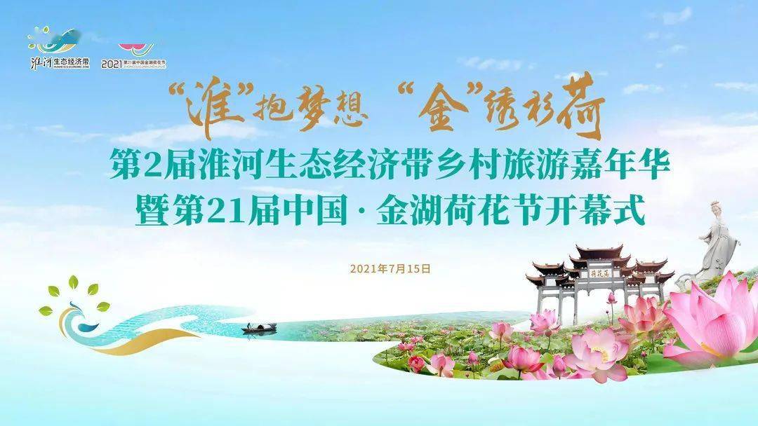 第21届中国金湖荷花节十大亮点全面解锁快来看看吧