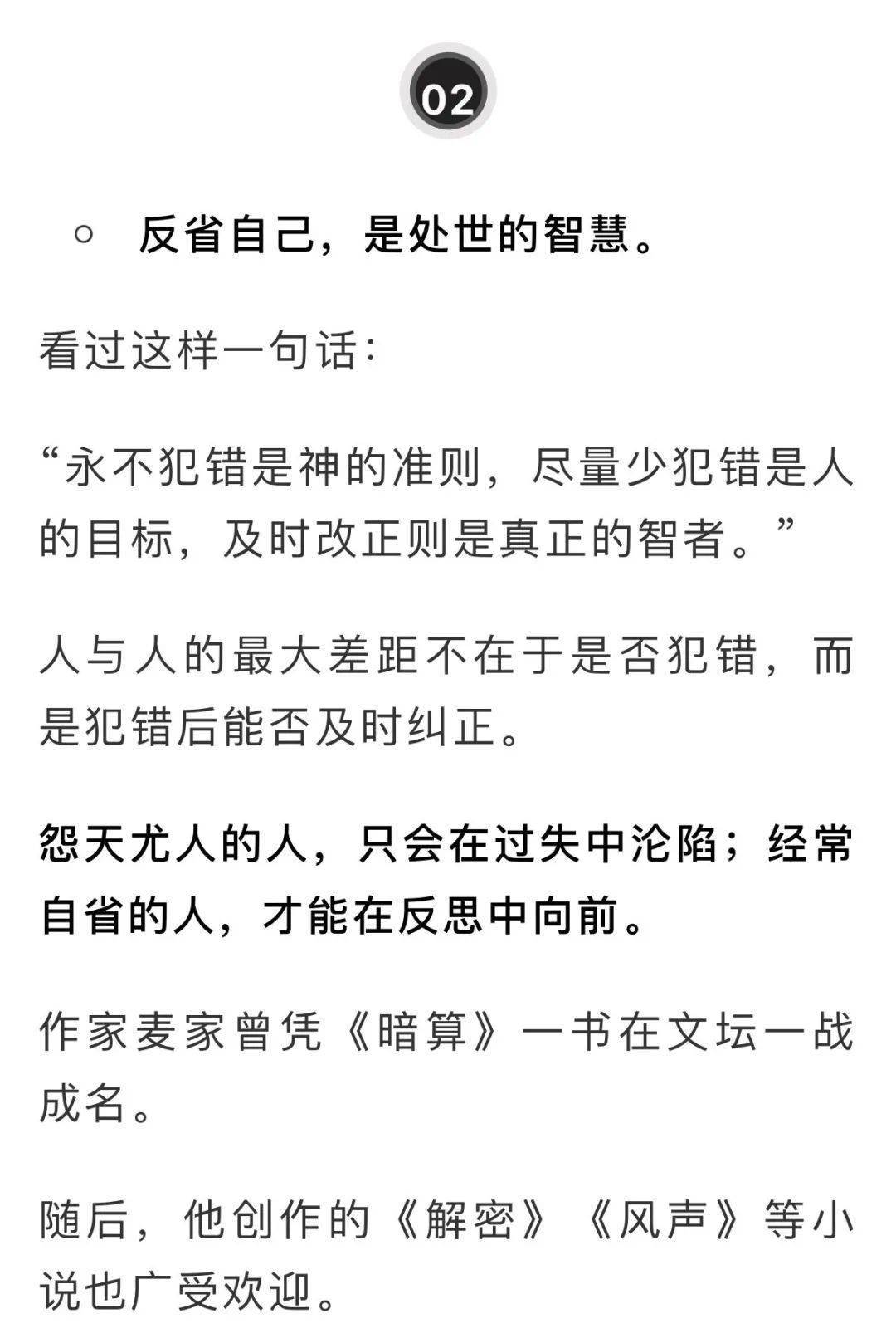 反省自己 此文无价 曾国藩