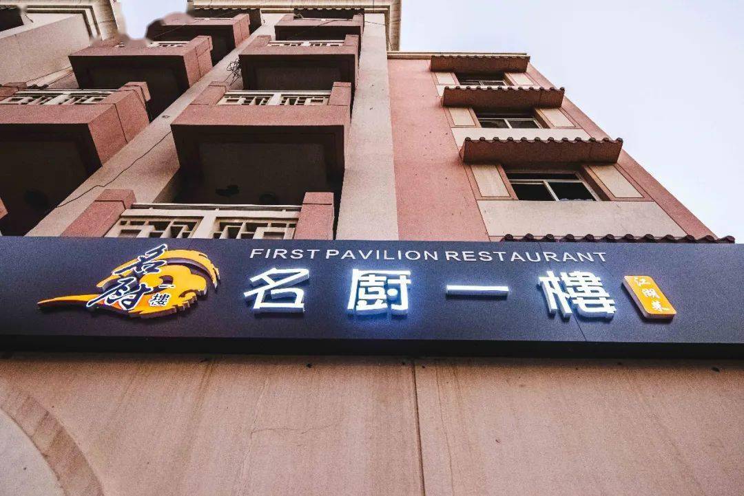 迪拜吃正宗川菜,就来名厨一楼!