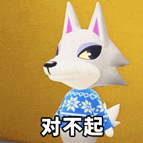 表情包游戏动森表情包