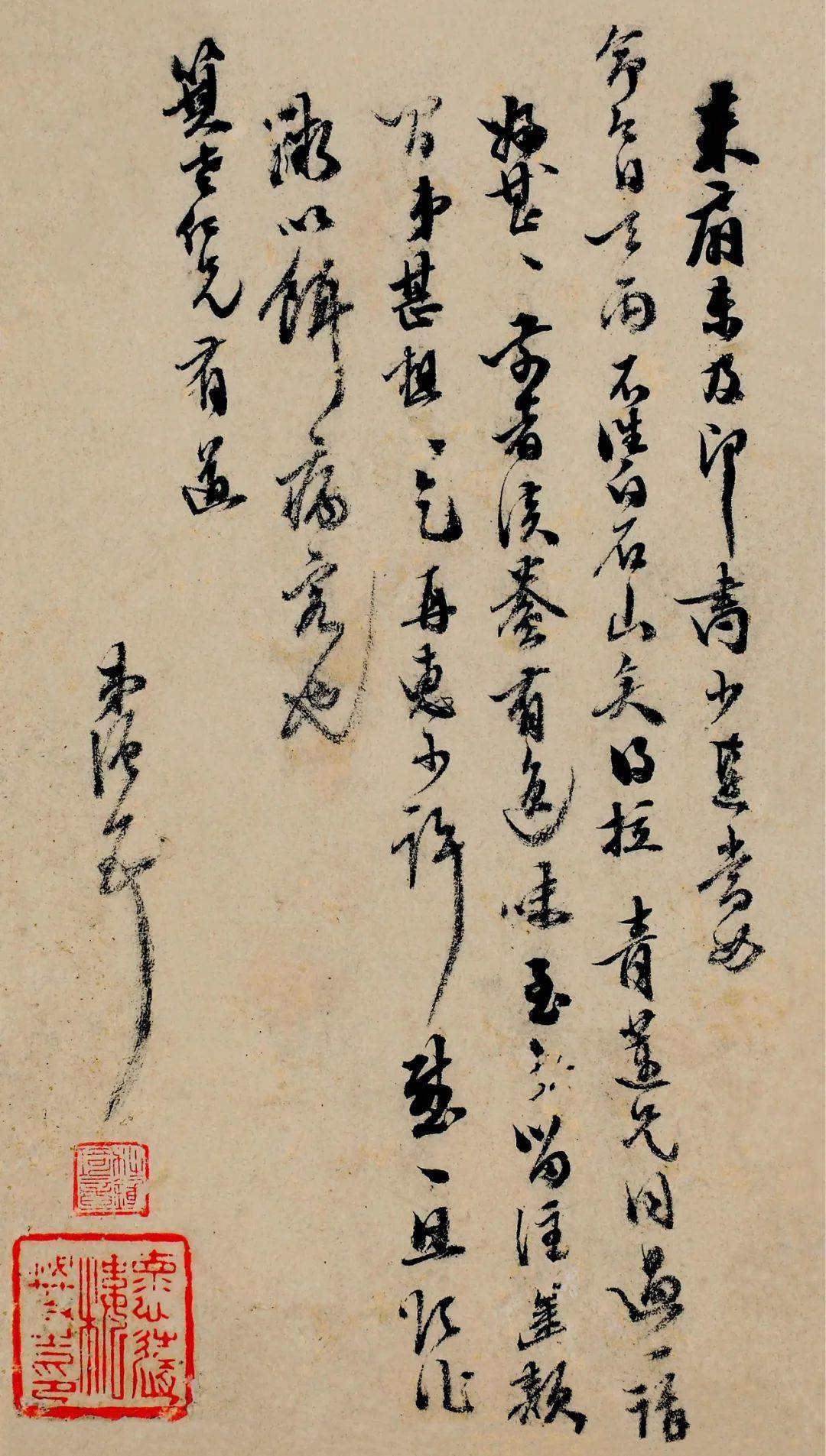 王掞旧藏明贤手札