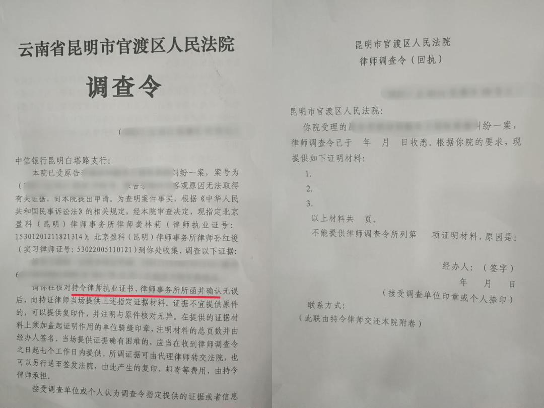 在云南省内使用律师调查令调取银行流水的实务经验