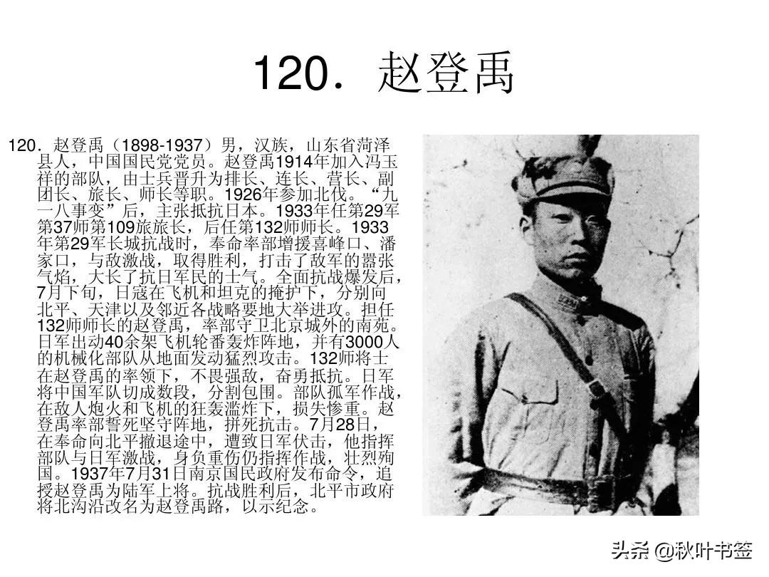 邯郸战役的著名人物图片