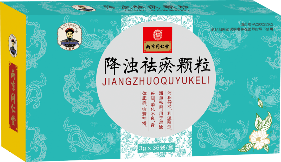 南京同仁堂降浊祛瘀颗粒:依据中医药食同源的原理,以山楂,菊花,麦芽