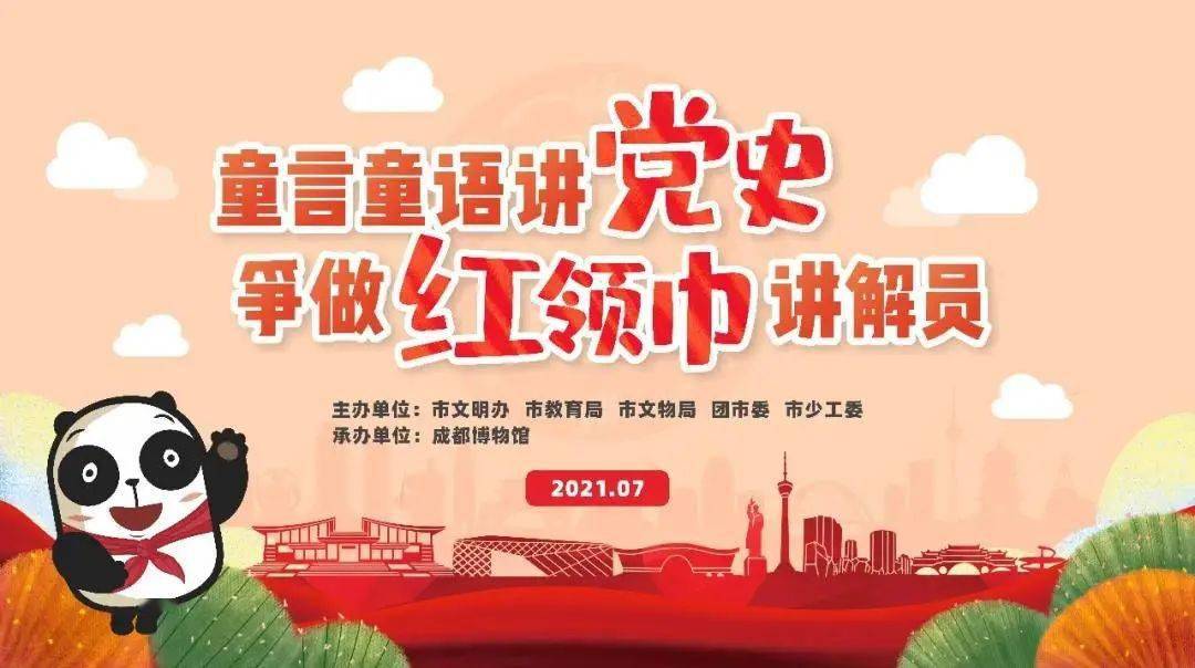 第一名成都十佳红领巾讲解员邛崃南小夺魁