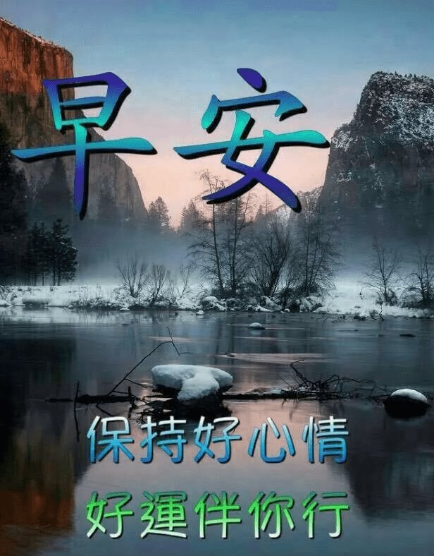 享受夜来的清风,清晨的凉爽,和日出的绚丽多彩,早上好