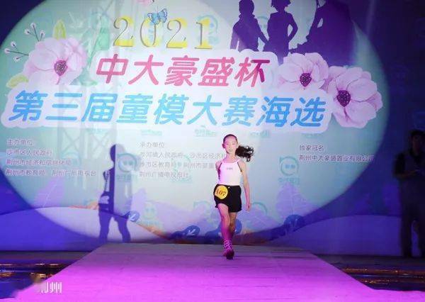 沙市区|2021第三届荆州童装模特大赛海选进行中 亮点看不停