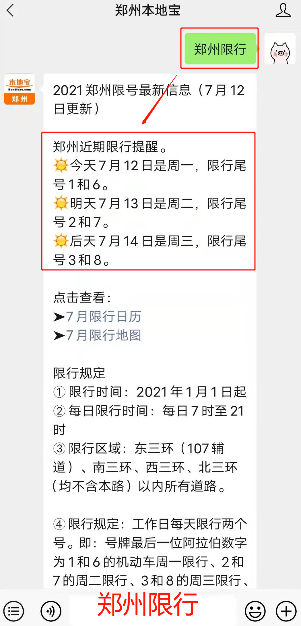 郑州最新限行规定 1.限行时间:2021年1月1日起