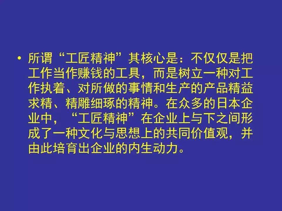 ppt无需再检验精益求精的日本工匠精神有多可怕