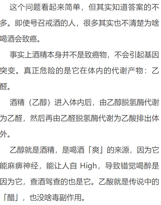 全球每年有80万因喝酒致癌的患者可酒精是怎么引起癌症的