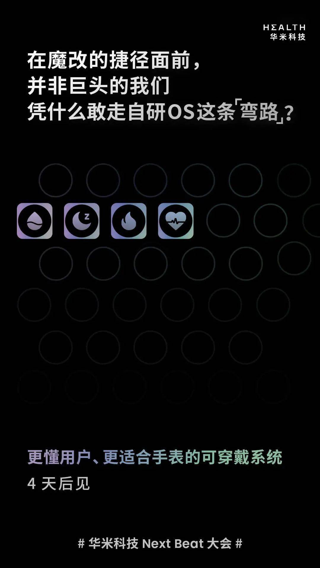 圈哥点评: 不得不说"魔改"二字充满了嘲讽,既然华米有志走自研os的