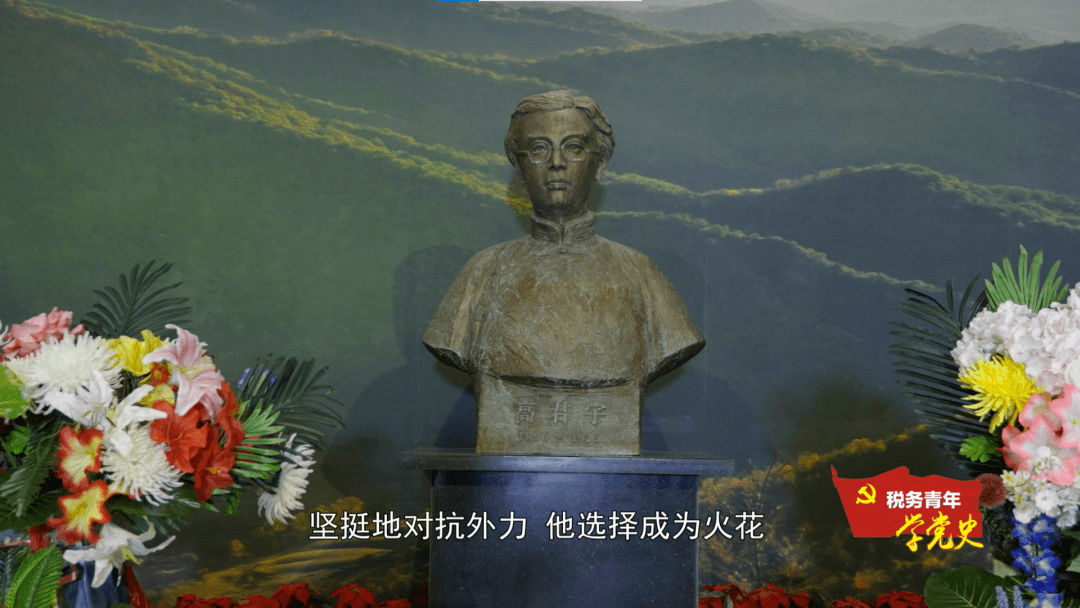 税务青年学党史丨寻访高君宇革命之路感受信仰的力量