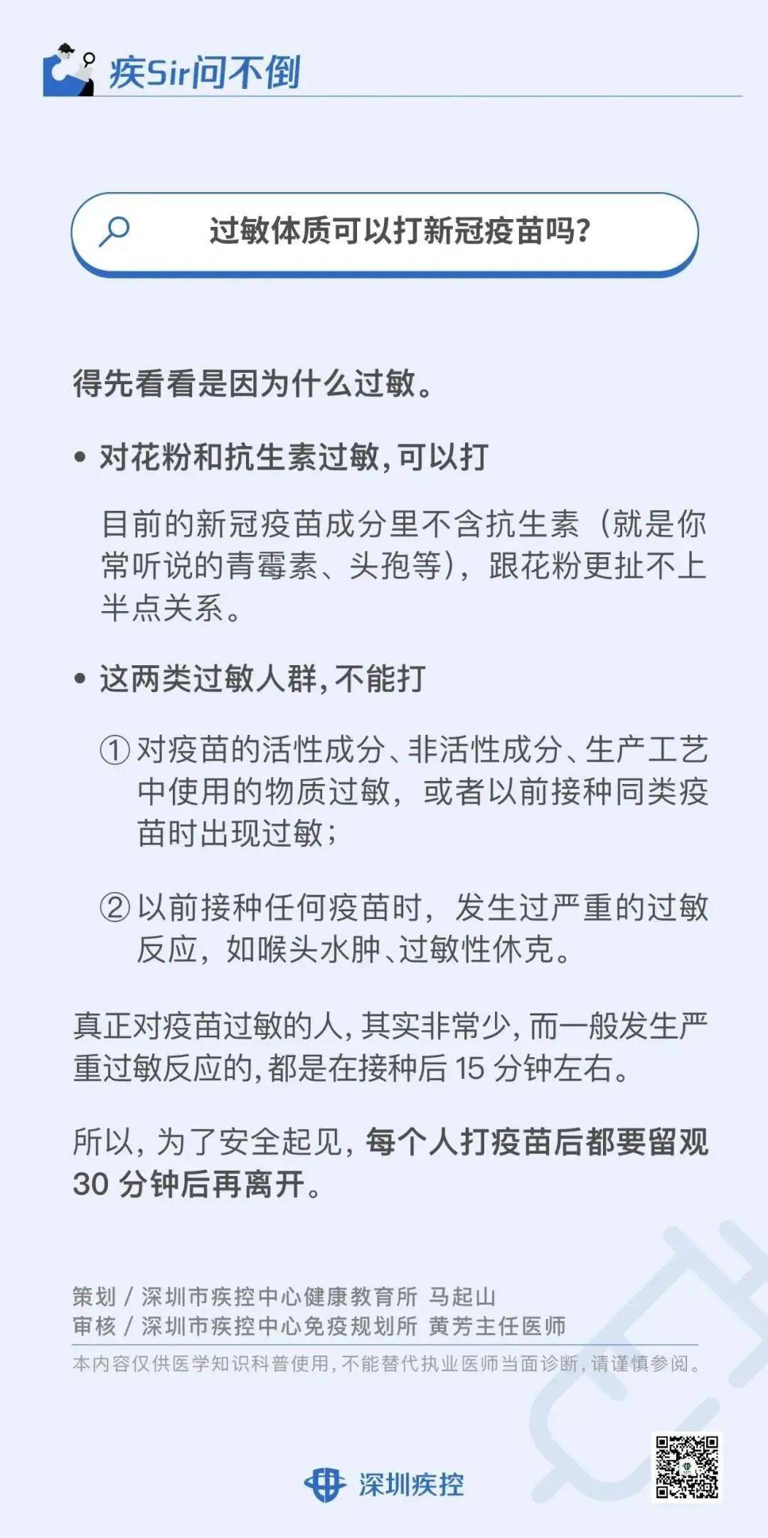 过敏体质可以打新冠疫苗吗