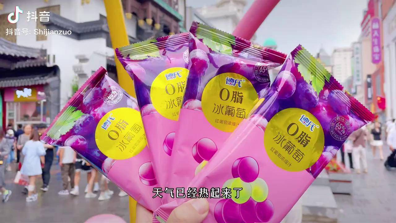抖音探店团0脂冰葡萄我们大沈阳终于有冰葡萄雪糕了这个夏天安排上啊