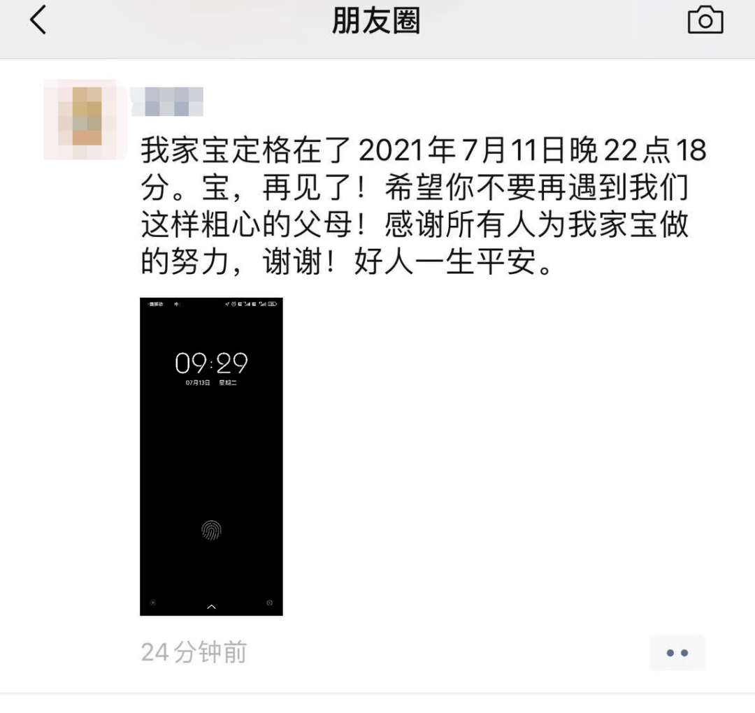 ▼並感謝好心人的幫助在朋友圈發佈了孩子離世消息孩子的母親也是悲痛