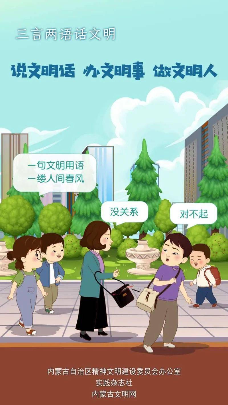 三言两语话文明说文明话办文明事做文明人