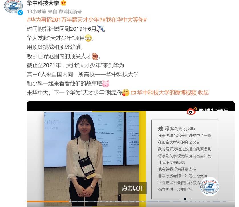 华为再招201万年薪 天才少年 任正非曾说 养得起 京东涨薪刷屏 小米重奖人才 武敏颜