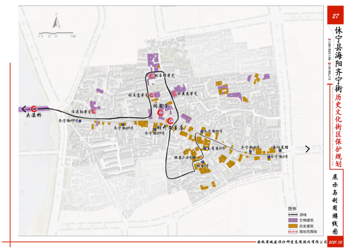 黄山市休宁县海阳齐宁街西街历史文化街区保护规划公示