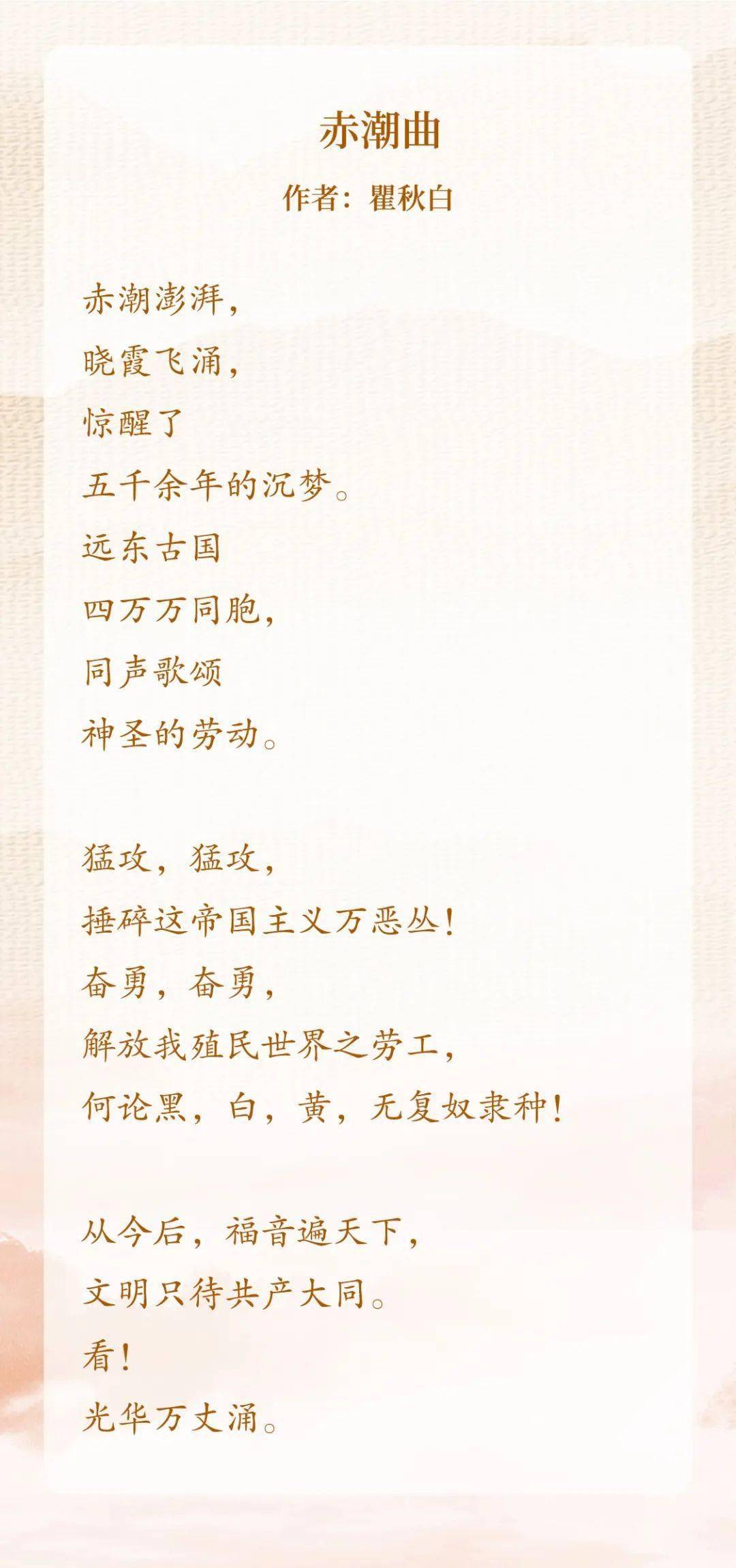 红色诗词里的党史故事 | 瞿秋白《赤潮曲》_十月革命