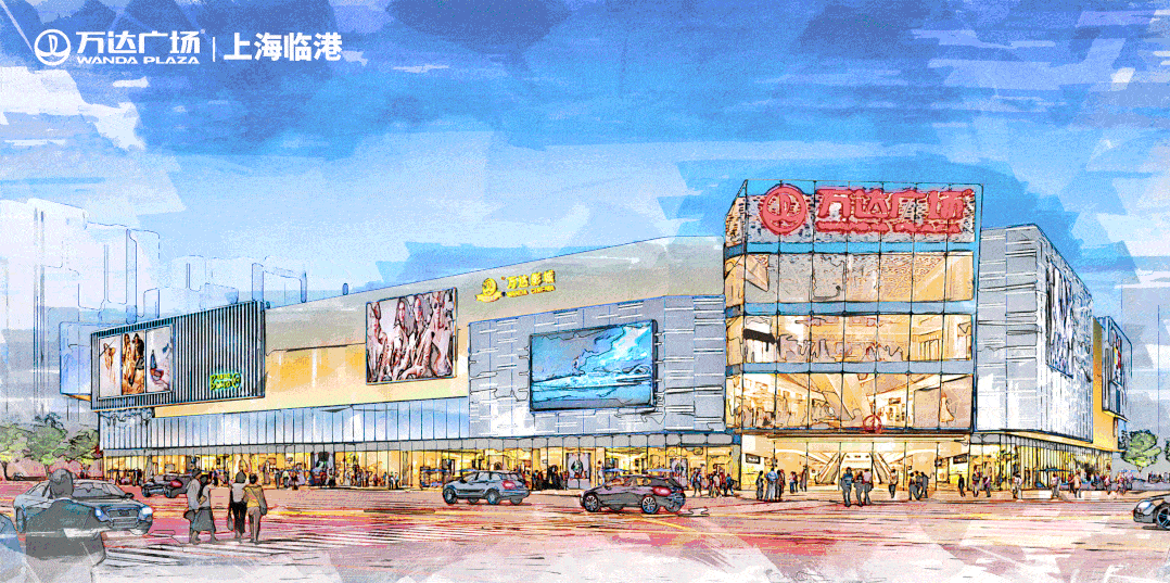 上海首座第四代万达广场落地临港商业场景颠覆你想象