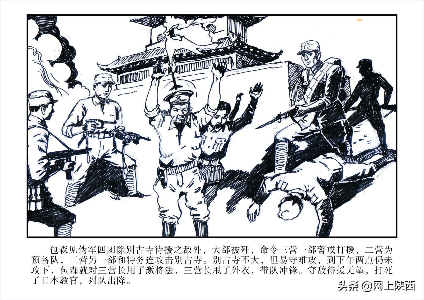 抗日英雄包森连环画创作座谈会召开