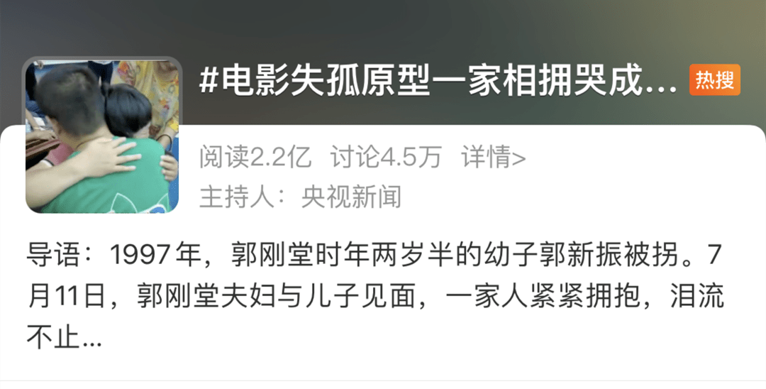 电影失孤迎来团圆续集萍乡的他们28年后