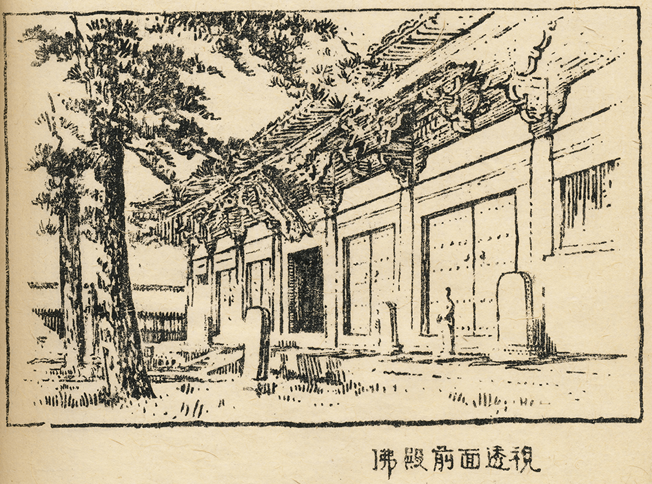 梁思成:记五台山佛光寺建筑