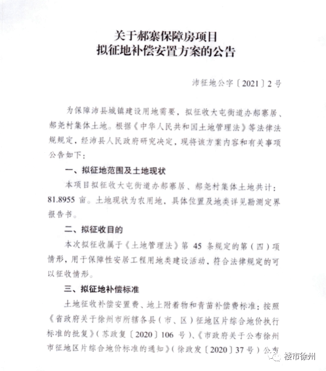 徐州又有一批地方要拆涉及大庙云龙区铜山区