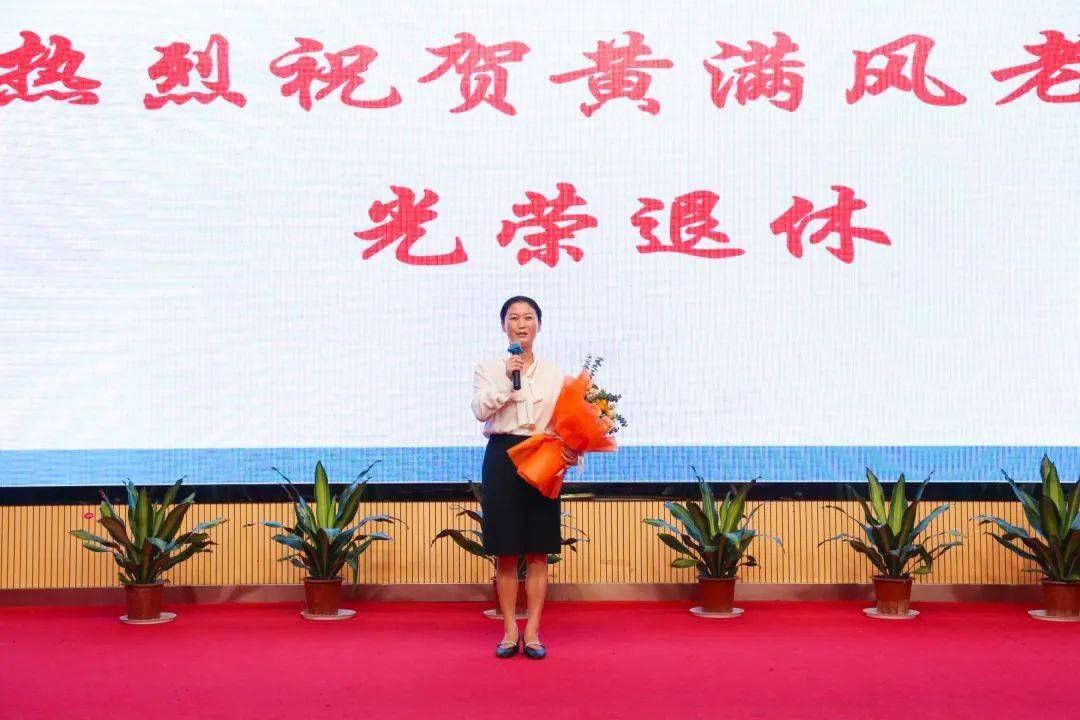 举行退休教师欢送仪式,祝贺黄满风老师光荣退休。黄老师的发言幽默风趣