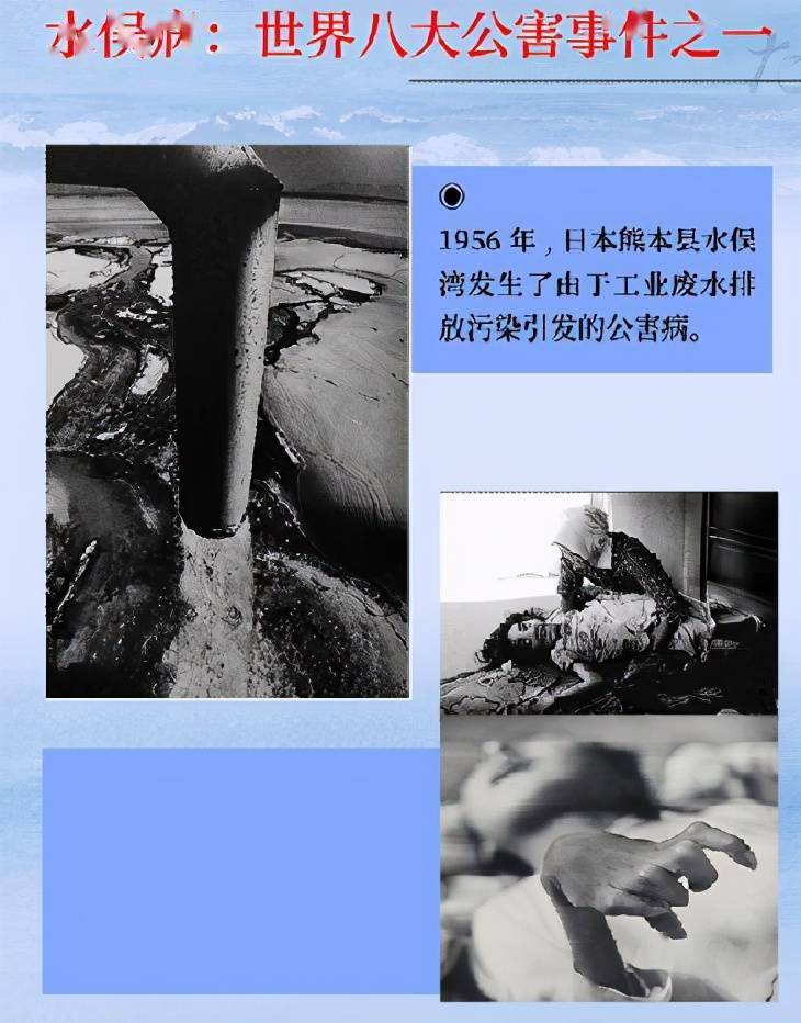 日本水俣病事件水悮图片