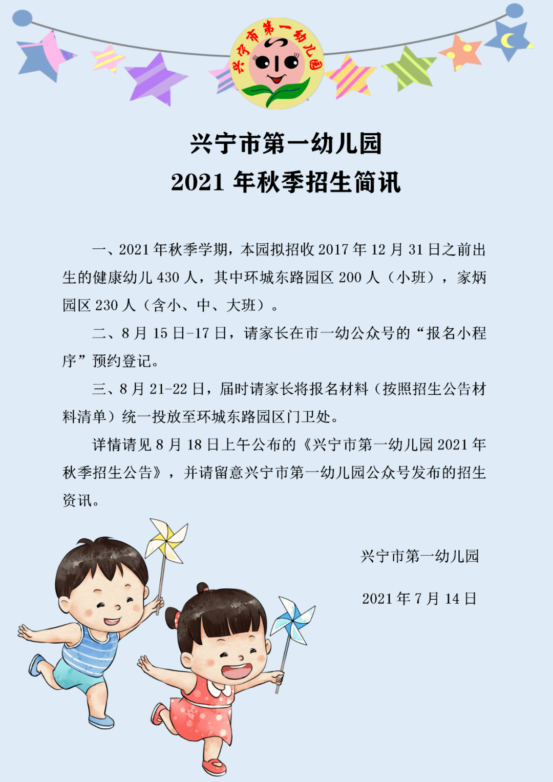 兴宁市第一幼儿园2021年秋季招生简讯