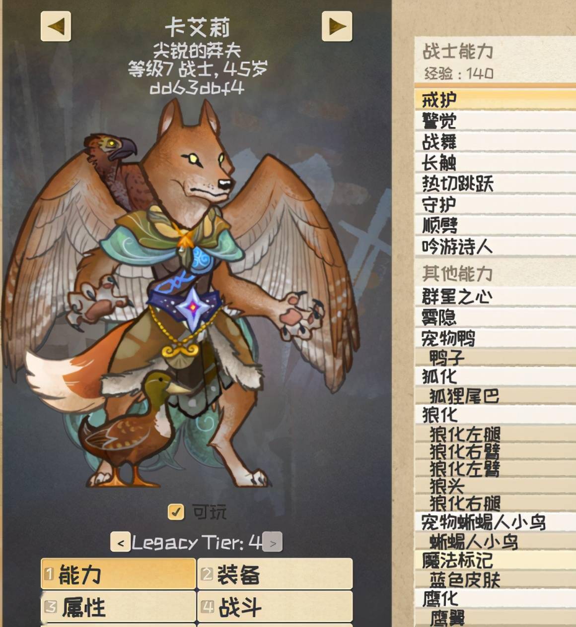 《漫野奇谭》近战战士狼化套搭配推荐