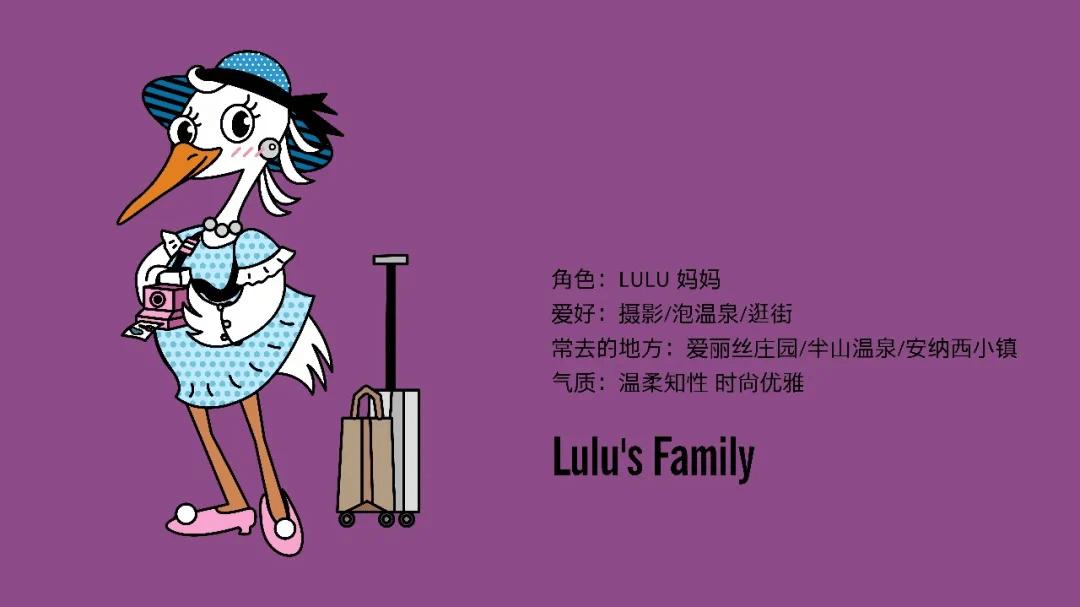 lulu`s family 以白鹭为原型,以六口之家的旅居生活为剧本,通过拟人化