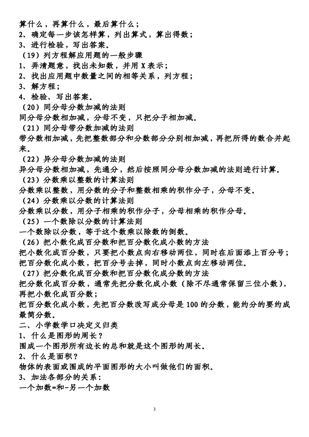 暑假預習:1-6年級數學知識點彙總