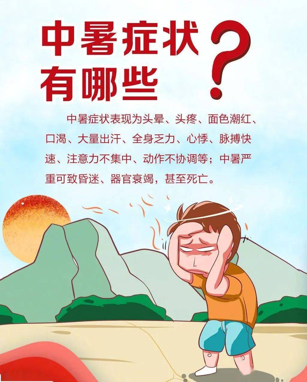 夏季高温这些防暑知识不能少