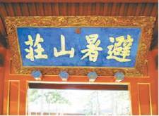 异体字|故宫匾额“门”字不带钩，皇家为何出“错字”？