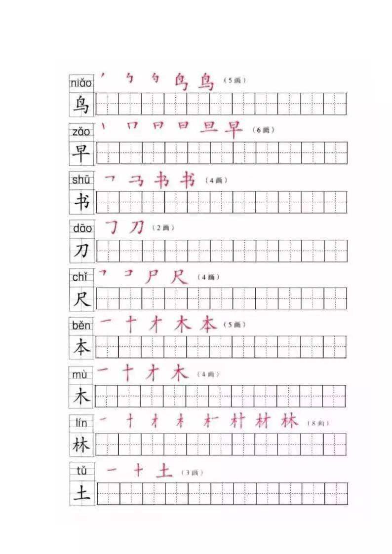 一年級上冊全冊寫字表筆順練習題後附生字表識字表給孩子領取