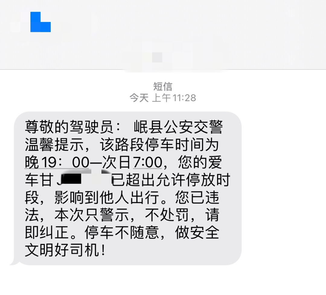 點贊岷縣交警!違停罰單變提示單!