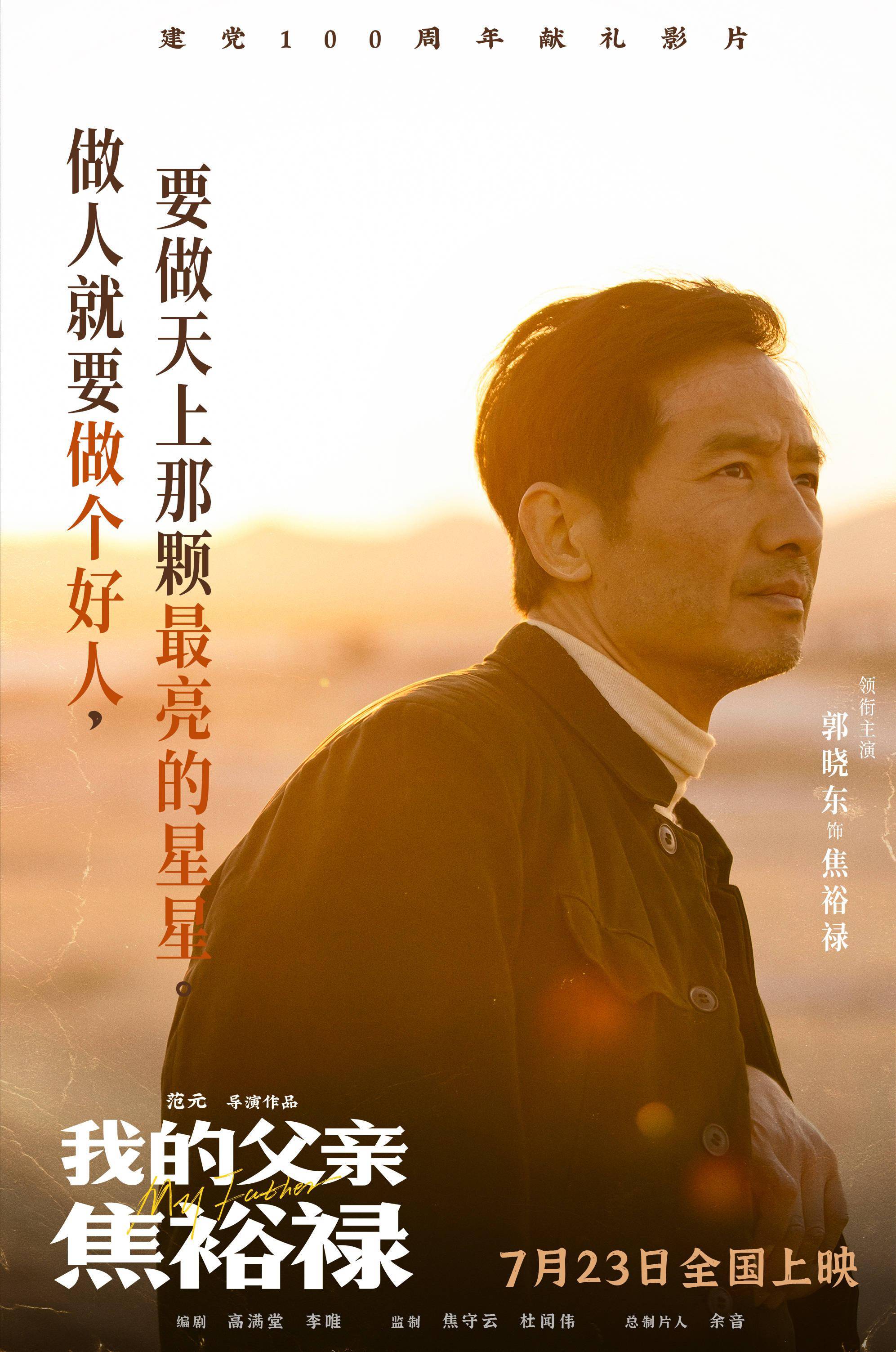 献礼片《我的父亲焦裕禄》曝光角色海报