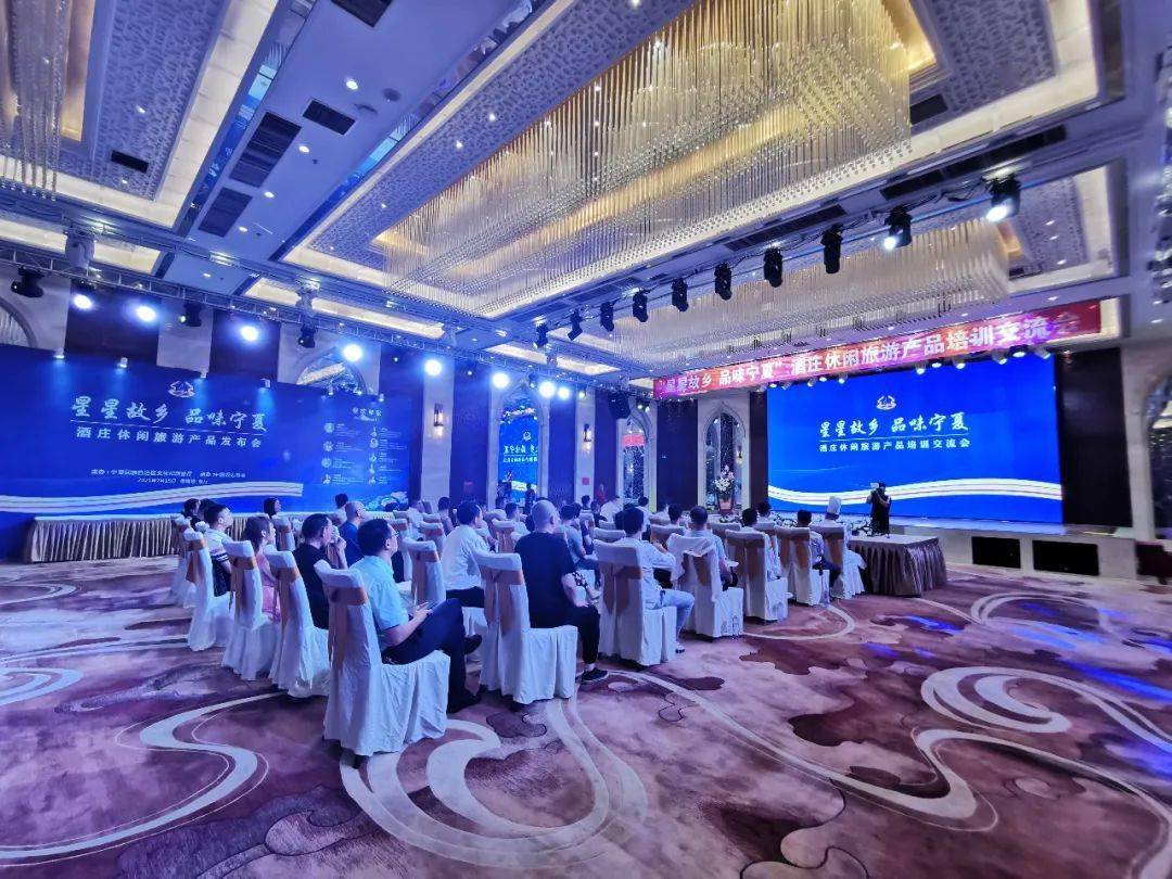 故乡|思想碰撞促提升 凝聚文旅发展新动能——宁夏文化和旅游厅举办“星星故乡·品味宁夏” 酒庄休闲旅游产品培训交流会