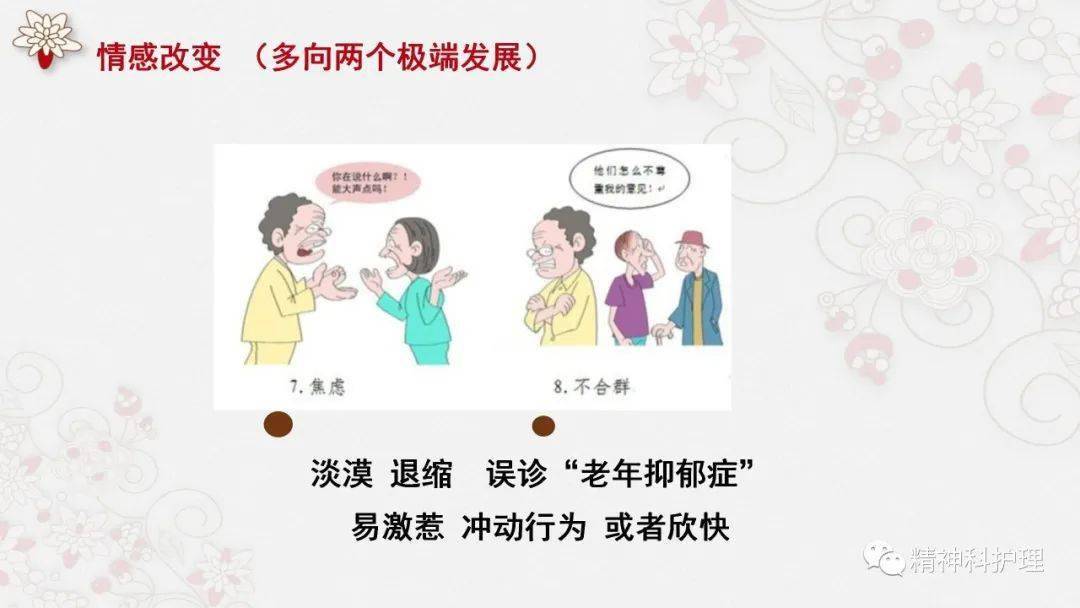 认知障碍是什么障碍 78fb8daa82e94f6c8547fbf093270fc9.jpeg