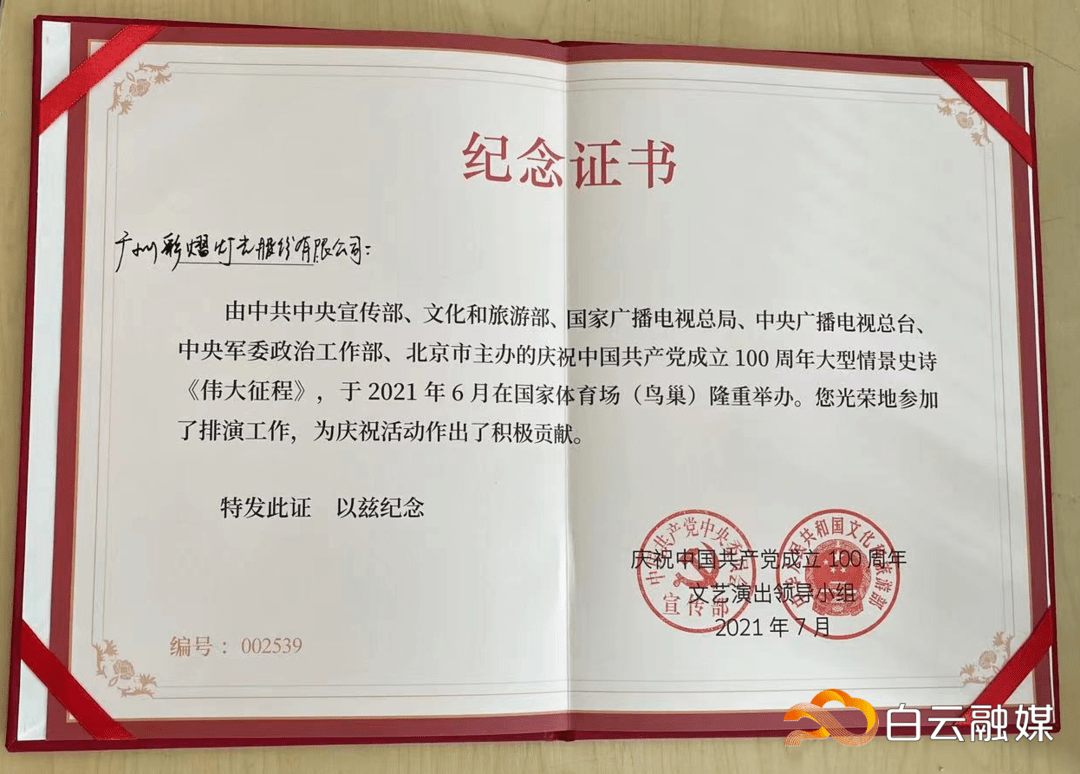 国家级纪念证书!收到了一本特殊的近日,白云的一家企业厉害了!厉害了!